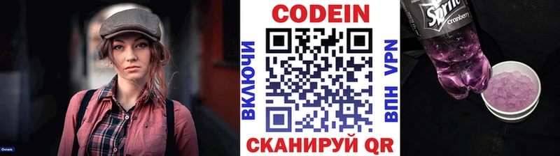 Codein Purple Drank  Пятигорск 